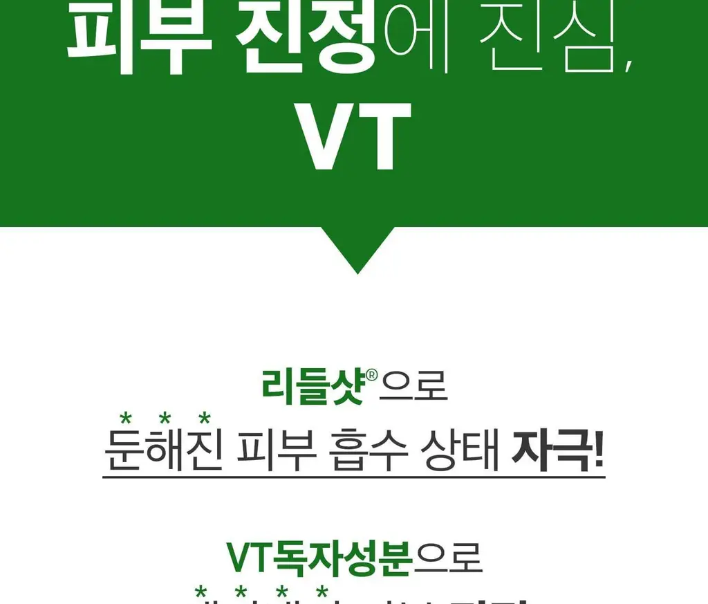 [모공에센스] VT 리들샷 100 에센스 50ml 기획 (+리들샷300 1ml*3개+PDRN에센스 1.5ml*3ea) 상세페이지 27